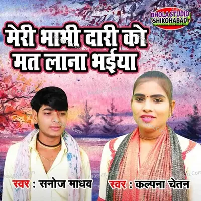 Meri Bhabhi Dari Ko Mat Lana Bhaiya Cover