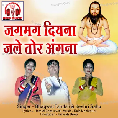 Jagmag Diyna Jale Tor Angna (Chhattisgarhi Panthi Geet) Cover