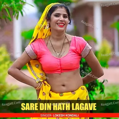 SARE DIN HATH LAGAVE