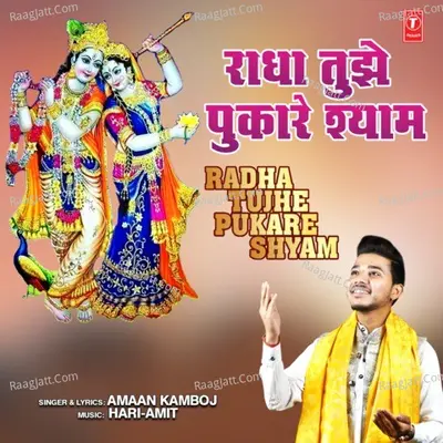 Radha Tujhe Pukare Shyam