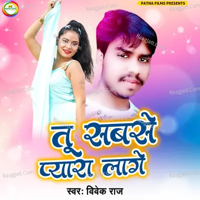 Tu sabase Pyara lage