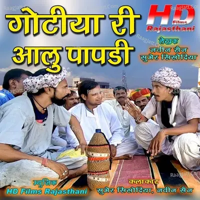 Gotiya Ri Aalu Papdi Cover
