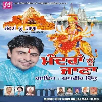 Mandira Nu Jana Poster