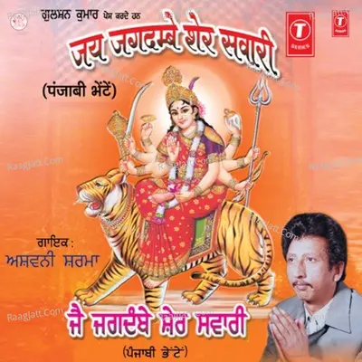 Jai Jagdambe Sher Sawari - Ashwani Sharma