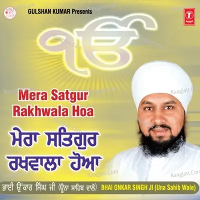 Mera Satgur Rakhwala Hoya - Bhai Omkar Singh Ji(Una Sahib Wale)