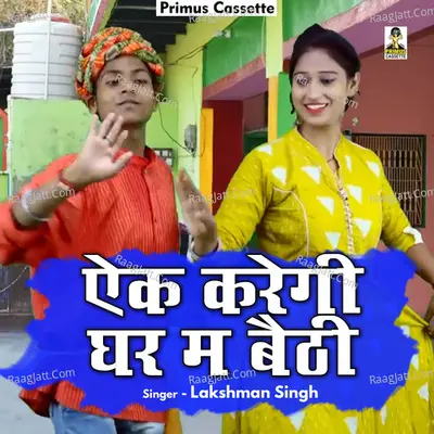 Ais karegi ghar mein baithi Cover