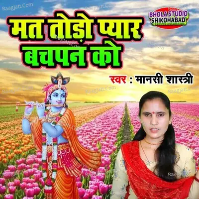 Mat Todo Pyar Bachpan Ko
