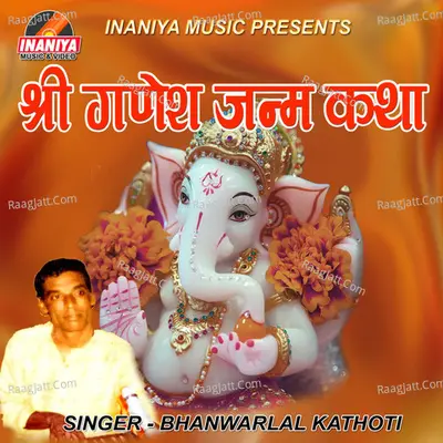 Shree Ganesh Janam Katha Cover