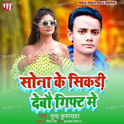 Sona Ke Sikri Debau Gift Me Cover