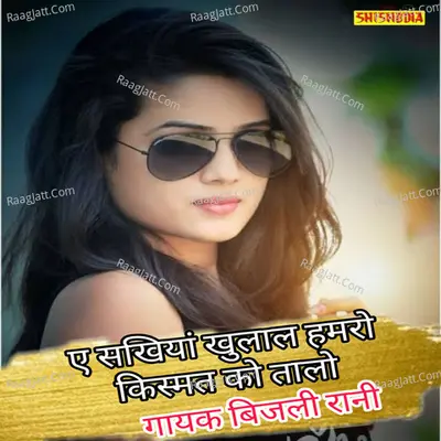 Ae sakhiya khulal humro kismat ke tala Cover