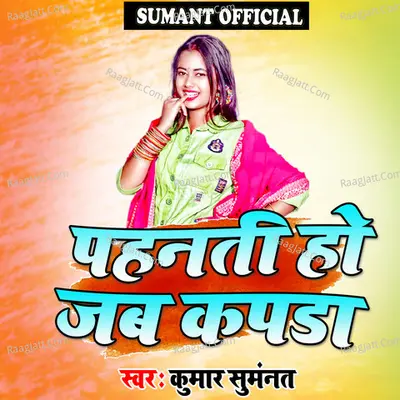 Pahanti Ho Jab Kapde