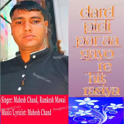 Dard pidi par aa gayo re hit rasiya