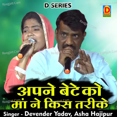 Apane bete ko maan ne kis tarike