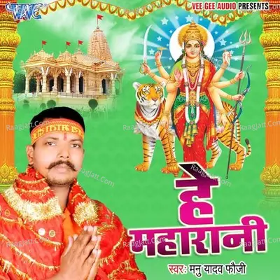 Hey Maharani Poster