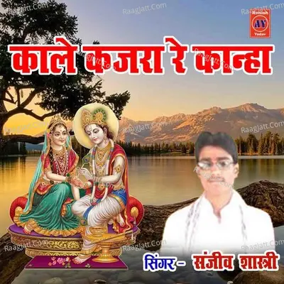 Kale Kajra Re Kanha Cover