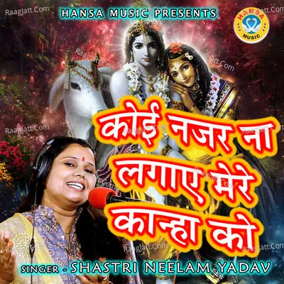 Koi Nazar Na Lagaye Mere Kanha Ko