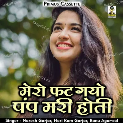 Mero fat gayo pamp mari hoti