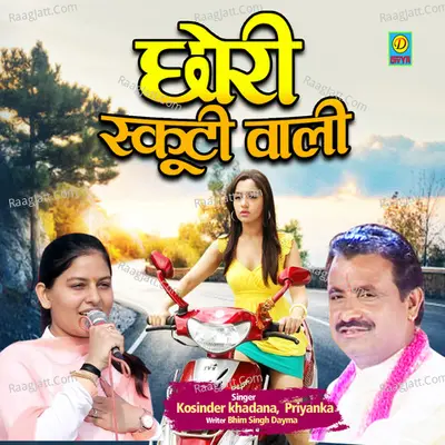 Chori Scooti Wali