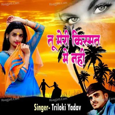 Tu Meri Kismat Me Nahee