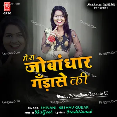 Mera Jobandhar Gandase Ki Cover