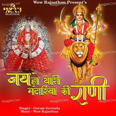 Jay Ho Thari Mandariya Ki Rani