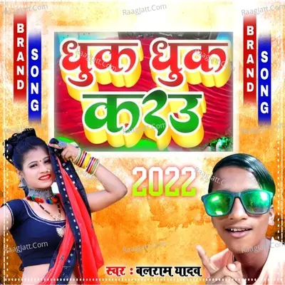 Chhauri Dunu Belun Tohar Dhuk Dhuk Karau Cover