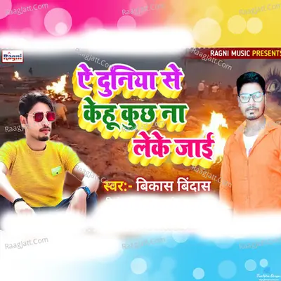 E Duniya Se Kehu Kuchh Na Leke Jai