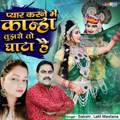 Pyar Karne Mein Kanha Tujhse To Ghata Hai Cover