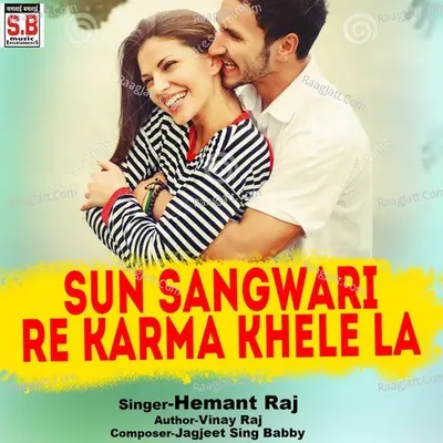 Sun Sangwari Re Karma Khele La Aabe Cover