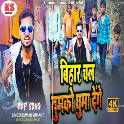 BIHAR CHAL TUMKO GHUMA DENGE