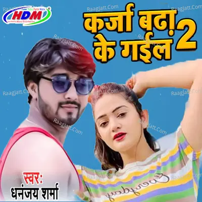 Karja Badha Gail 2