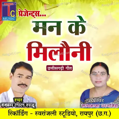 Man Ke Milauni Cover