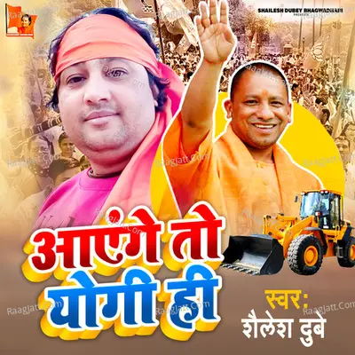 Ayenge To Yogi Hi