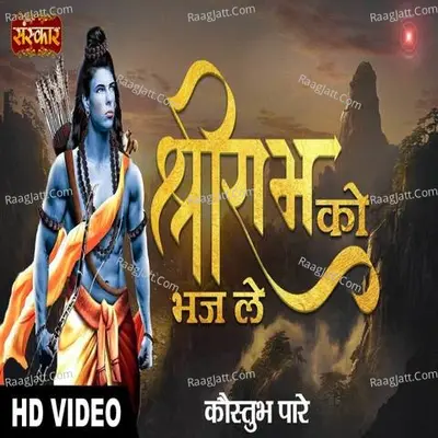 Shri Ram Ko Bhaj Le