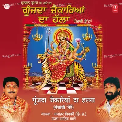 Goonjda Jaikariyan Da Halla - Manohar Vicky (Una Wale)