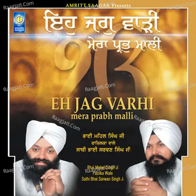 Eho Jagvadhi Mera Prabh Mali - Bhai Mehal Singh Ji