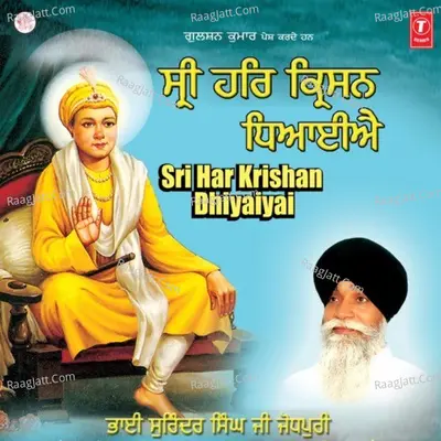 Shri Harkrishan Dhiaiye Vol.94 - Bhai Surinder Singh Ji-Jodhpuri