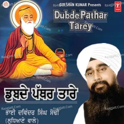 Dubde Pathar Tarey - Bhai Davinder Singh Ji Sodhi (Ludhiane Wale)