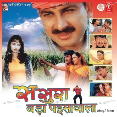 Sasura Bada Paisawala - Lal Sinha