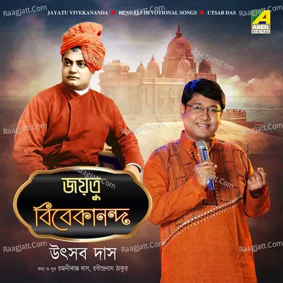 Jayatu Vivekananda Poster