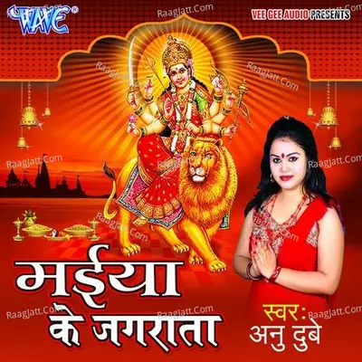 Maiya Ke Jagrata - Anu Dubey