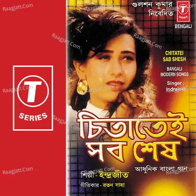 Chitatei Sab Shesh - Indrajeet