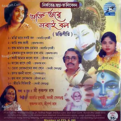 Bhakti Bhore Sobai Balo Poster