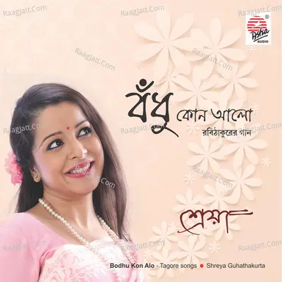 Bodhu Kon Alo - Shreya Guhathakurta