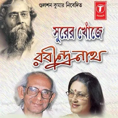 Surer Khonje Rabindranath - Amar Pal