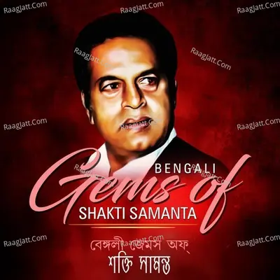 Bengali Gems of Shakti Samanta - Shyamal Mitra