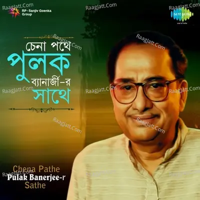Chena Pathe Pulak Banerjee-r sathe - Manna Dey