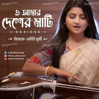O Amar Desher Mati Cover