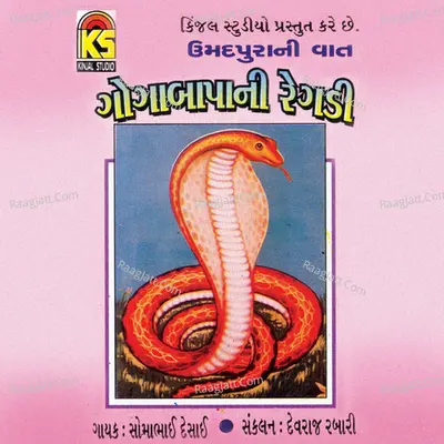 Goga Bapani Regdi - Umedpura Ni Vaat - Somabhai Desai