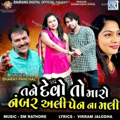 Tane Devoto Maro Number Ali Pen Na Mali Cover